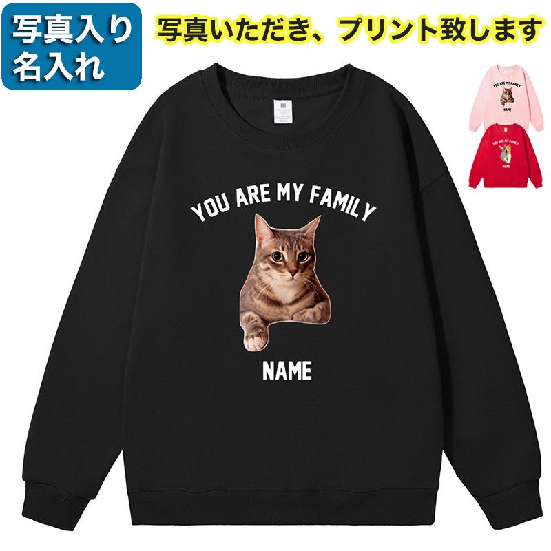 オリジナル トレーナー ペット 写真プリント 名入れ 作成 自作 ギフト 1枚からOK お祝い フード無し 犬 猫 記念 イベント 画像 プリント パーカー | 