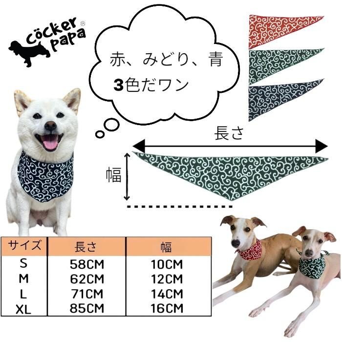 犬 服 バンダナ スカーフ 唐草模様 S 春 夏 秋 冬 アクセサリー 雑貨 小型犬 中型犬 大型犬 doggystar ドッギースター |  | 02