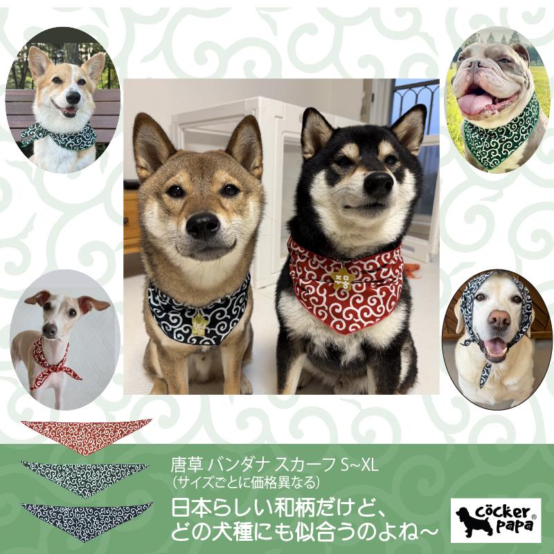 犬 服 バンダナ スカーフ 唐草模様 S 春 夏 秋 冬 アクセサリー 雑貨 小型犬 中型犬 大型犬 doggystar ドッギースター |  | 01