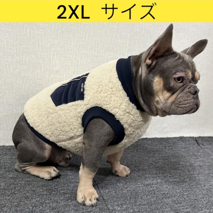 フレブル服 フレンチブルドッグ 2XL ポケット ボア 袖なし Tシャツ 冬