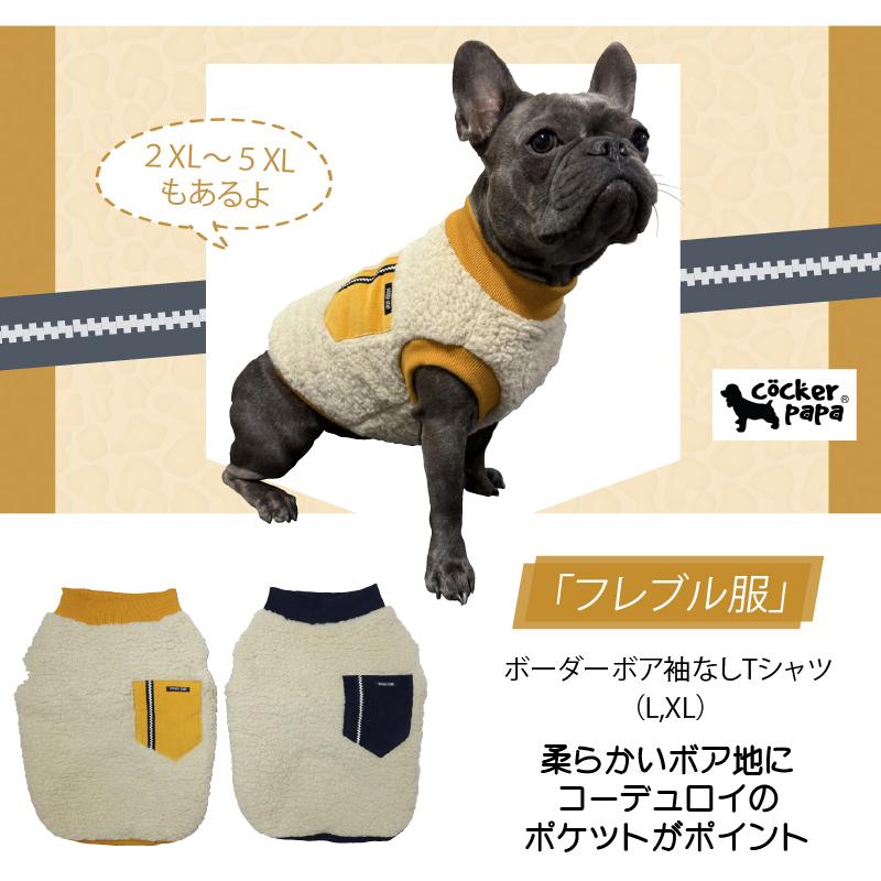 フレブル服 ポケット ボア 袖なし Tシャツ L XL 2XL 3XL 4XL 5XL フレンチブルドッグ 冬 イングリッシュブルドッグ  パグ ペット服 犬服 フレブル |  | 03