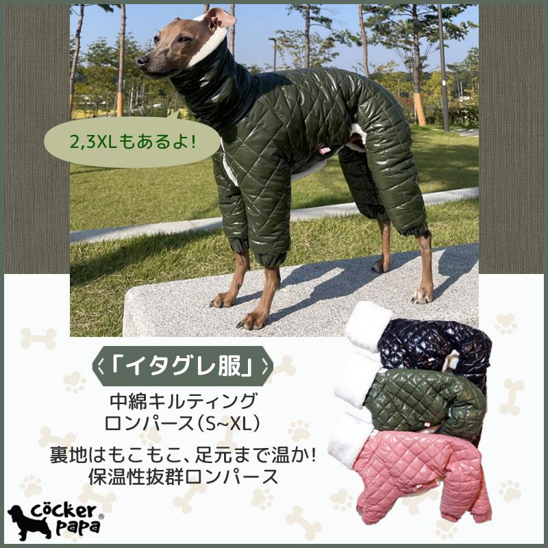 イタグレ服 中綿 キルティング ロンパース ダウン コート 小型犬 イタグレ服 中綿 キルティング ロンパース ダウン コート 小型犬