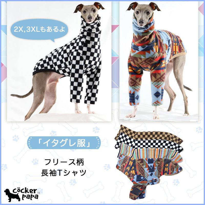 イタグレ服 フリース 柄 長袖 Tシャツ S M L XL 2XL 3XL 小型犬 中型犬