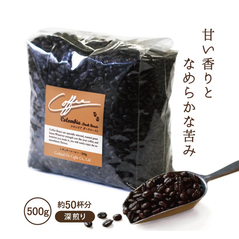 ダークロースト コーヒー豆 ダークロースト コーヒー豆 【公式通販】
