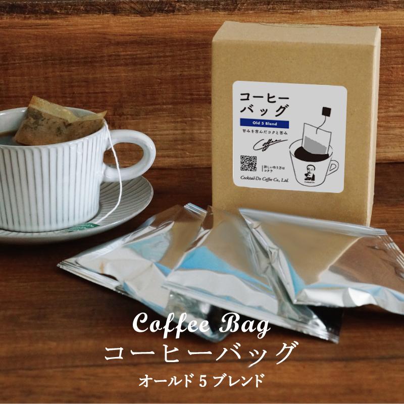 コクテール堂 コーヒー コーヒーバッグ オールド5ブレンド 8g×5袋入