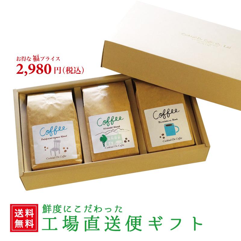 送料無料 プレゼント ギフト コーヒー 珈琲 コクテール堂 韮崎工場 直送フクフクギフト B コーヒー豆３種類 中煎り 自社焙煎 おしゃれ お返し コクテール堂 通販 Yahoo ショッピング