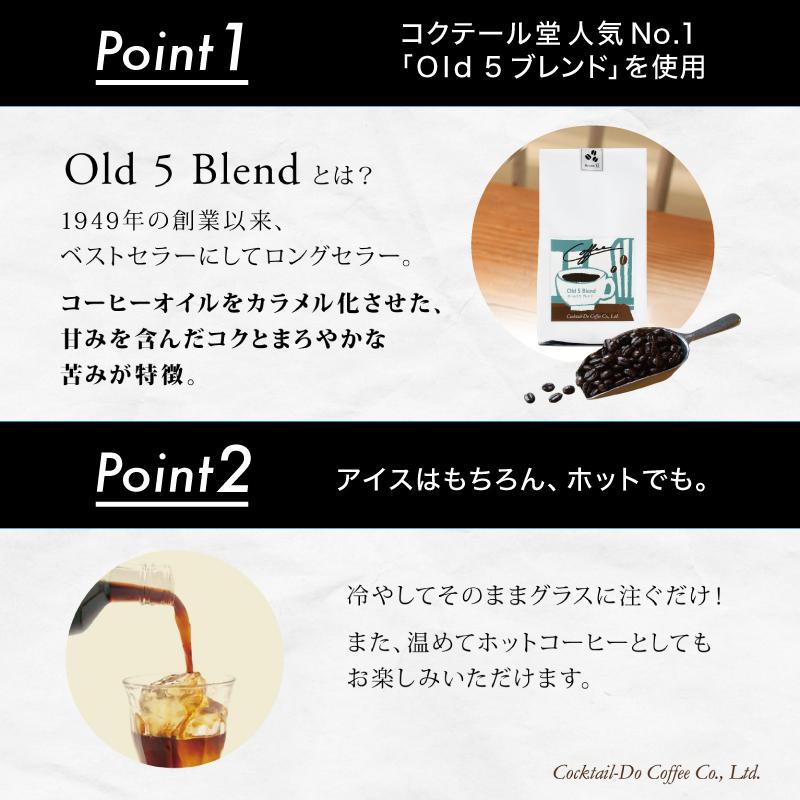 アイスコーヒー 無糖 720ml 瓶入り エイジング オールド5ブレンド コクテール堂 1本 プレゼント ギフト 内祝 御礼 |  | 03