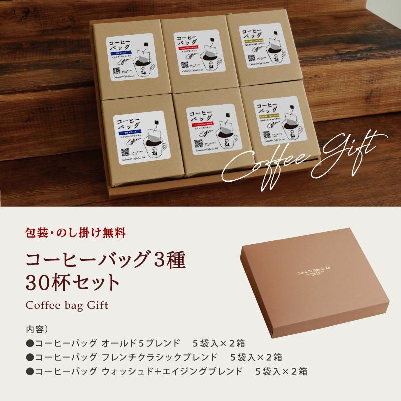 コクテール堂 父の日 2026 早割 ギフト コーヒーバッグ 3種 30杯