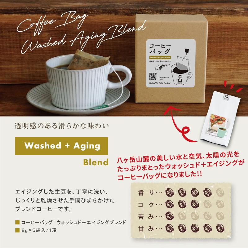 コクテール堂 父の日 2026 早割 ギフト コーヒーバッグ 3種 30杯