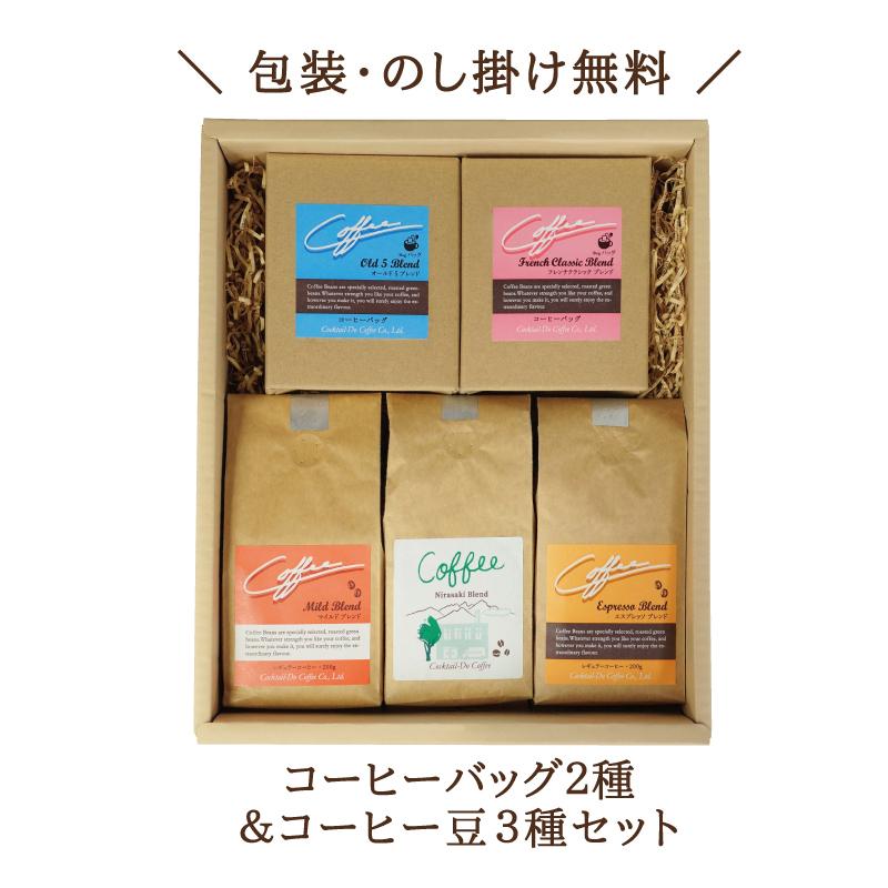 お歳暮 御歳暮 コーヒー プレゼント 楽天ランキング1位 ギフト コーヒーバッグ２種 コーヒー豆３種セット お祝い エスプレッソ 珈琲 コクテール堂 マイルド 御礼 韮崎