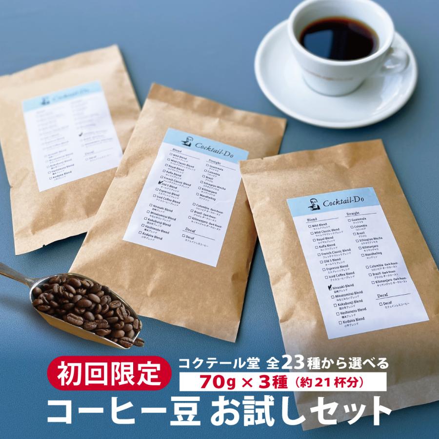 送料無料 コーヒー豆 お試し セット 50g 3袋 飲み比べ お得 詰め合わせ ゆうパケット ポスト便 1000円 珈琲 自社焙煎 コクテール堂 108285 コクテール堂 通販 Yahoo ショッピング