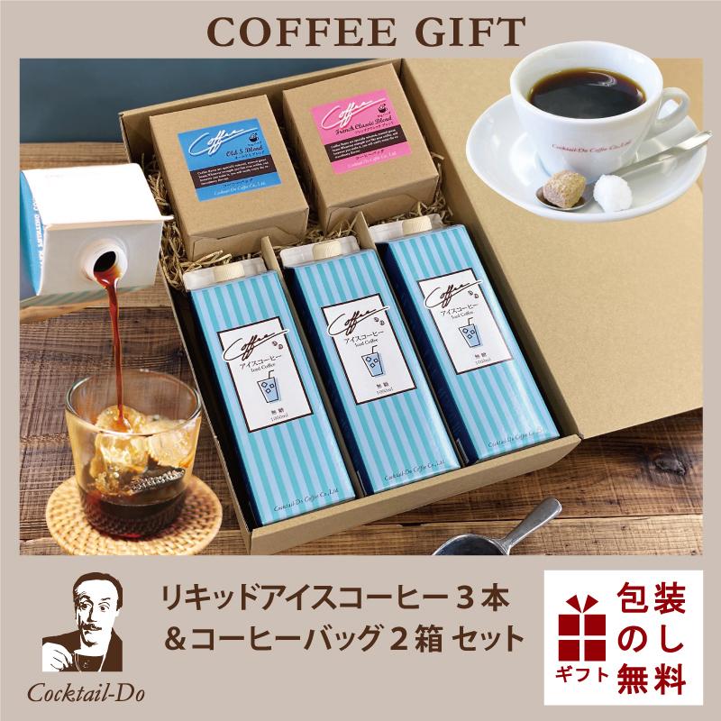 コーヒー ギフト アイスコーヒー 無糖 / リキッドアイスコーヒー3本&コーヒーバッグ2箱セット / 御礼 お返し プレゼント 珈琲 コクテール堂 プレゼント :108632:コクテール堂 - 通販 - Yahoo!ショッピング コーヒー ギフト アイスコーヒー 無糖 / リキッドアイスコーヒー3本&コーヒーバッグ2箱セット / 御礼 お返し プレゼント 珈琲 コクテール堂 プレゼント :108632:コクテール堂 - 通販 - Yahoo!ショッピング