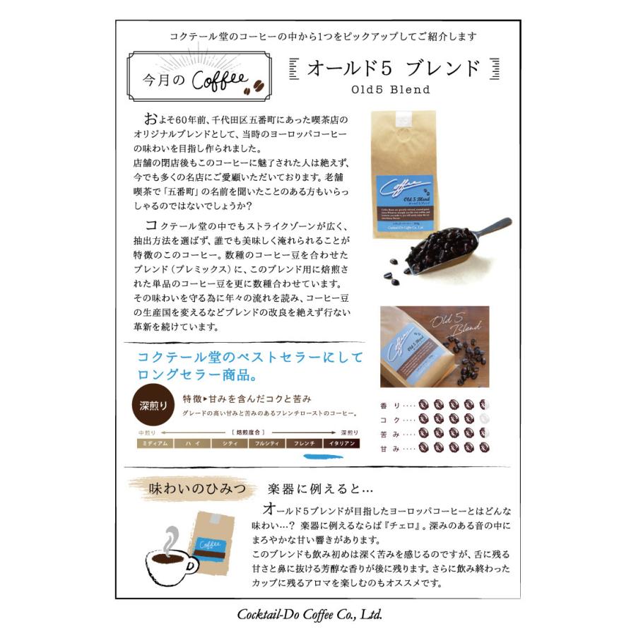コーヒー豆 ブレンド 深煎り オールド5ブレンド 200g 自社焙煎 エイジングコーヒー 珈琲 コクテール堂 121052 コクテール堂 通販 Yahoo ショッピング