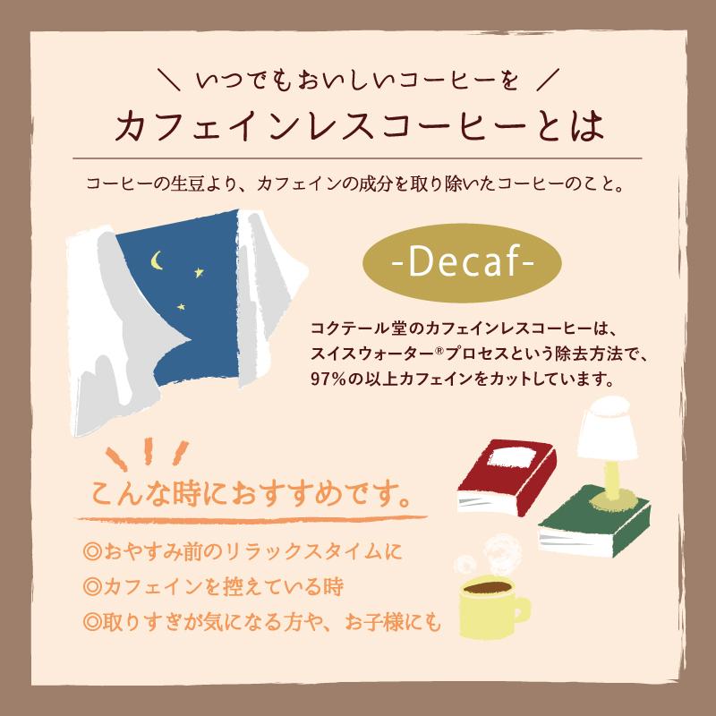 コクテール堂 カフェインレス コーヒー豆 デカフェ 1kg コーヒー コクテール堂 カフェインレス コーヒー豆 デカフェ 1kg コーヒー
