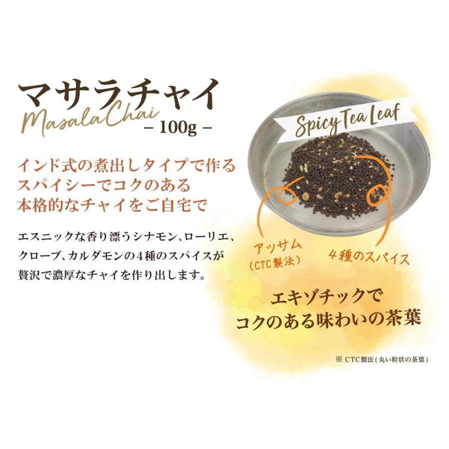 マサラチャイ 100g Masala Chai : コーヒーのコクテール堂 - 通販
