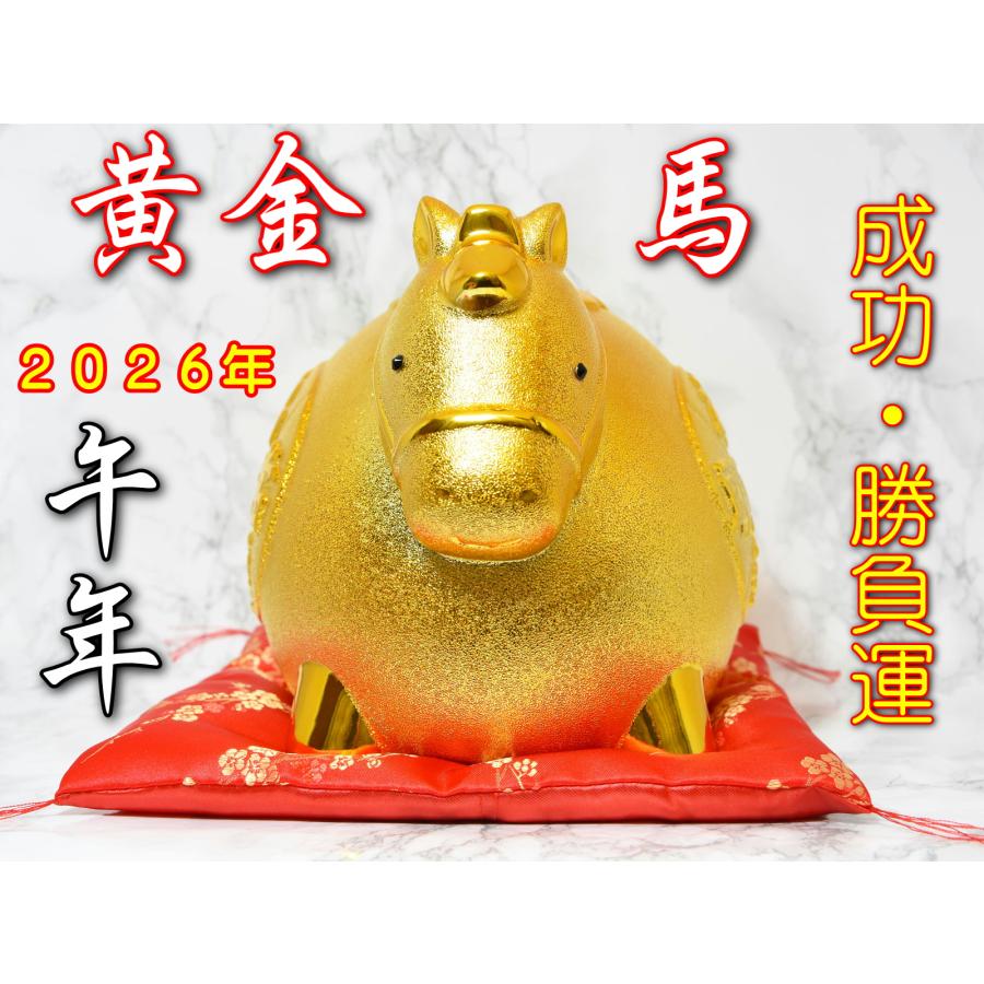 黄金の馬 2026年 干支 午年 置物置物 貯金箱 招財 金運 仕事運 赤
