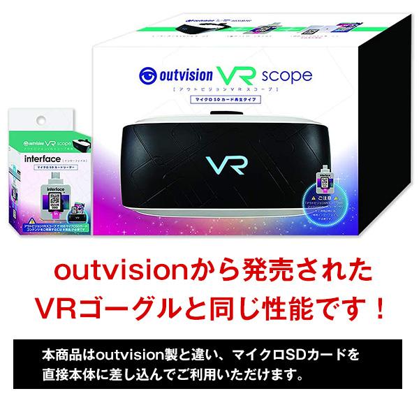 限定特価】アウトビジョンVRスコープ マイクロSDカード・Wi-Fi 限定特価】アウトビジョンVRスコープ マイクロSDカード・Wi-Fi