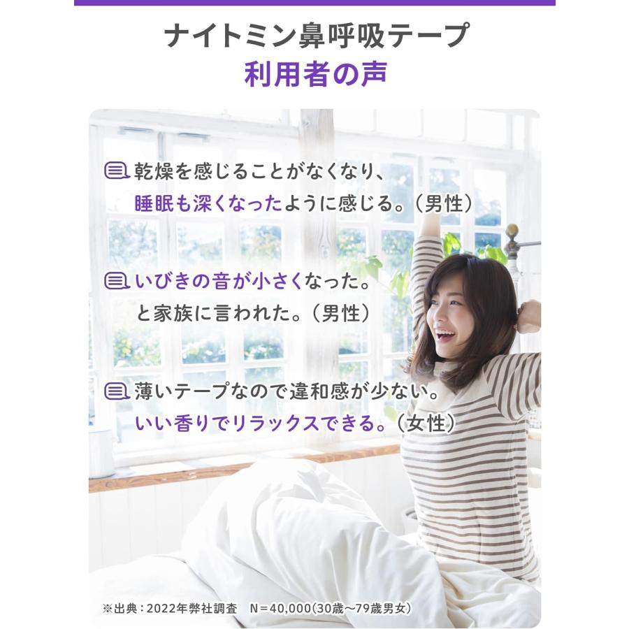 ナイトミン 小林製薬 鼻呼吸テープ アロマラベンダーの香り 21枚