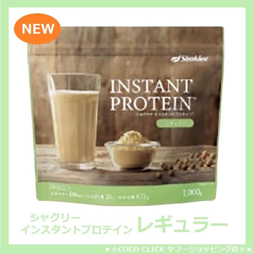 シャクリー インスタント プロテイン レギュラー 1kg 大豆たんぱく食品 