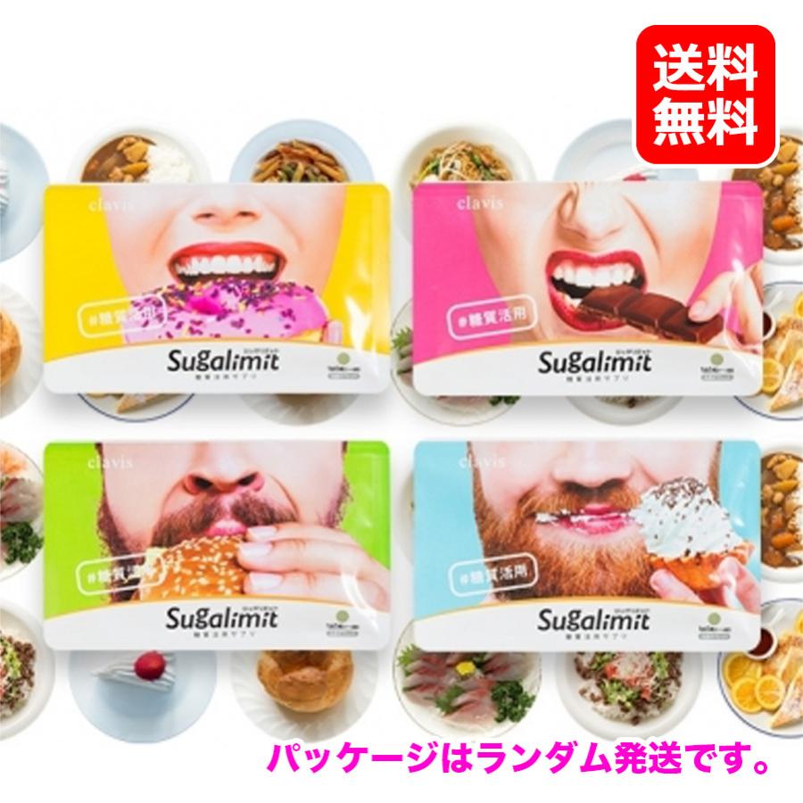 ダイエット サプリ シュガリミット 口コミ 人気 女性 男性  