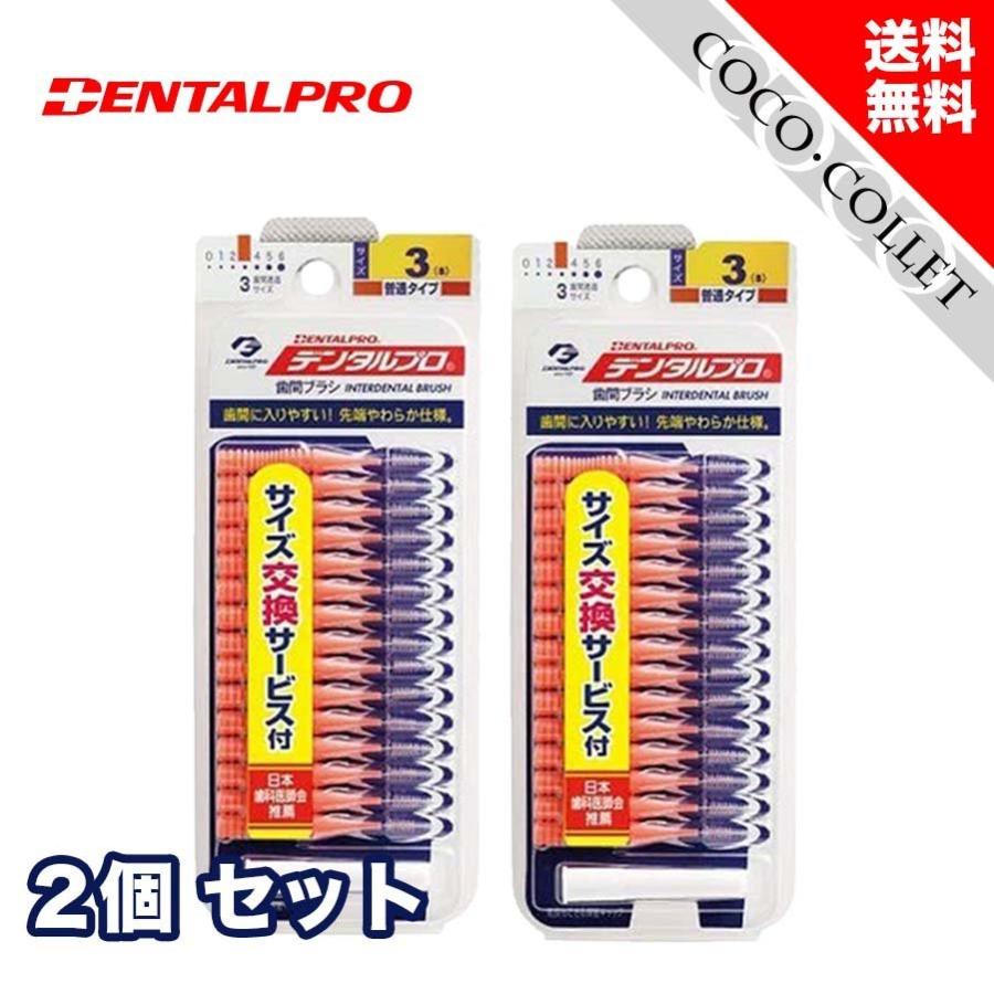 デンタルプロ 歯間ブラシ I字型 S オレンジ サイズ3 15本入り 2個セット :2804-001091:coco・collet - 通販 - Yahoo!ショッピング デンタルプロ 歯間ブラシ I字型 S オレンジ サイズ3 15本入り 2個セット :2804-001091:coco・collet - 通販 - Yahoo!ショッピング