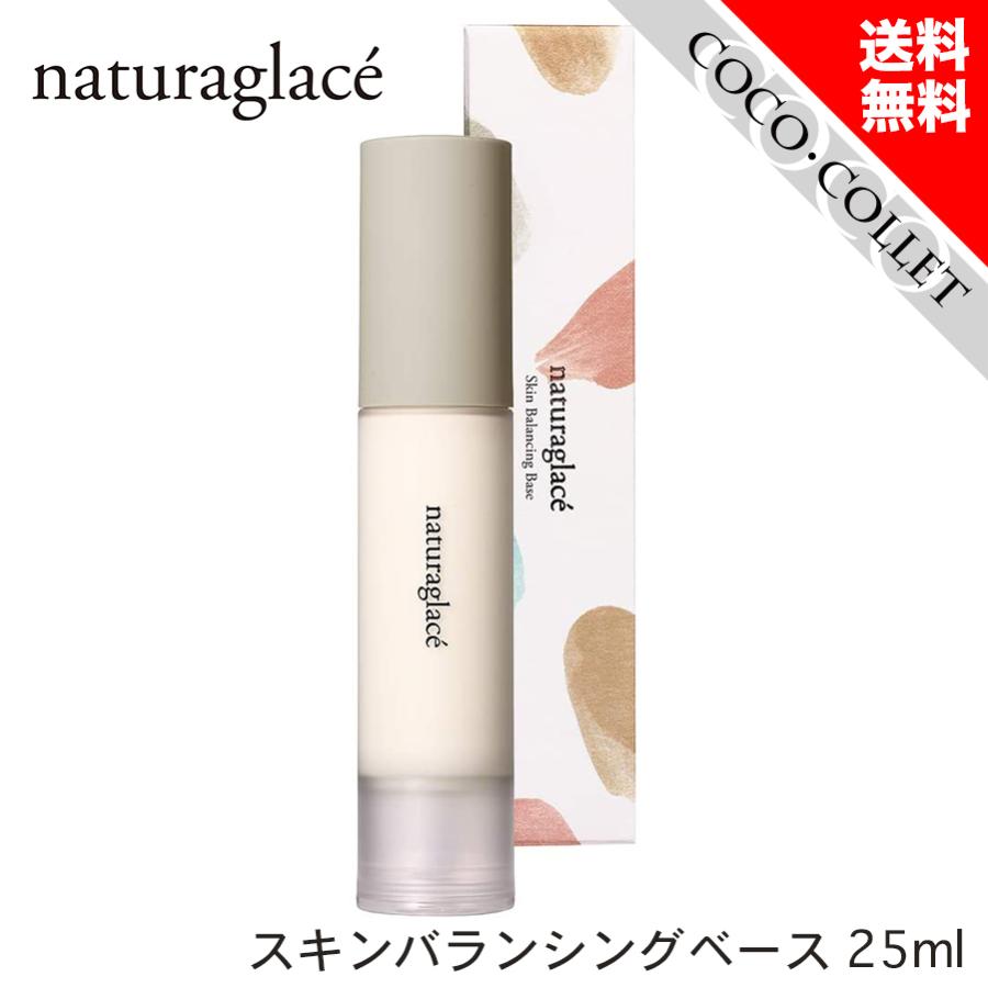 ナチュラグラッセ スキンバランシング ベース 25ml 化粧下地 Spf31 Pa オーガニック 2804 Coco Collet 通販 Yahoo ショッピング