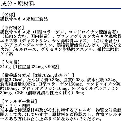 DHC II型コラーゲン + プロテオグリカン 30日分 90粒 サプリ 健康食品 関節 CBP ふしぶし｜coco-collet｜03