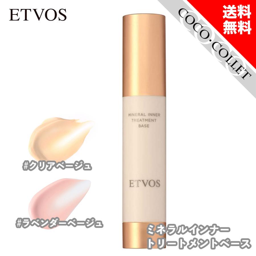 ETVOS ミネラルインナートリートメントベース 25ml 2本セットおまけ付き 楽天市場】≪ポイント20倍！8/12 09:59まで≫エトヴォス 公式