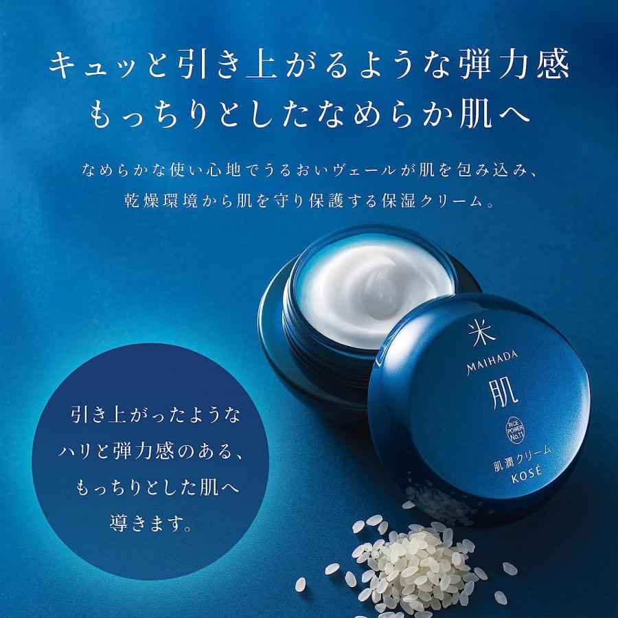 KOSE コーセー 米肌 MAIHADA 肌潤クリーム 40g ライスパワー 保湿 
