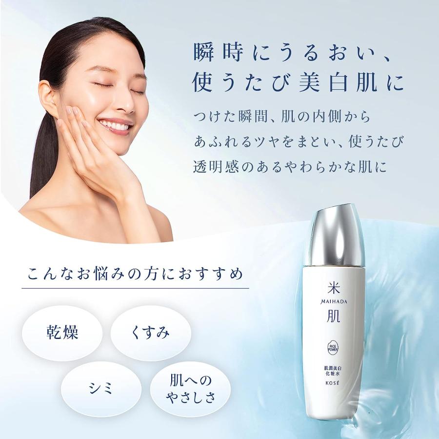 米肌 KOSE コーセー MAIHADA 肌潤美白化粧水 化粧水 トナー 120ml 医薬  