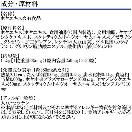 DHC プラズマローゲン 30日分 30粒 サプリ 健康食品 国産ホヤ 知的栄養素｜coco-collet｜03