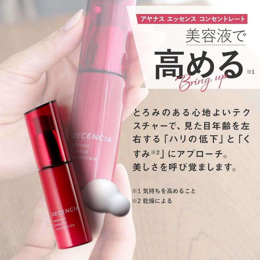 【３個セット】DECENCIA アヤナス エッセンス コンセントレート 36g 3個セット】DECENCIA アヤナス エッセンス コンセントレート 36g