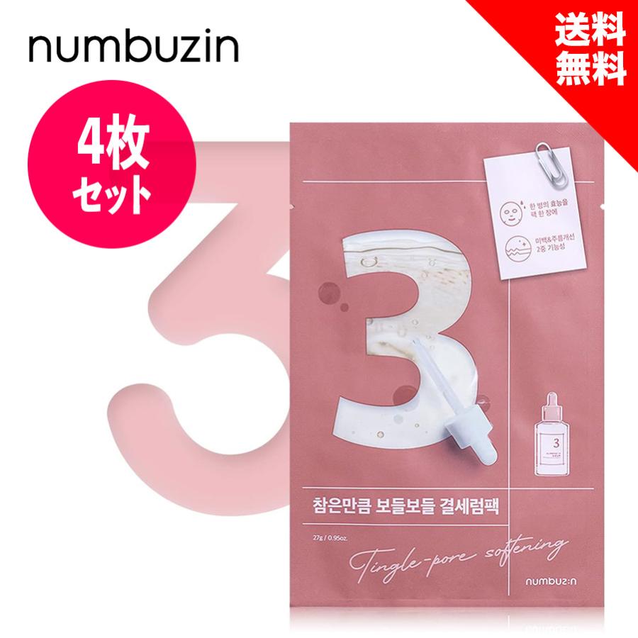 【売り切り御免！】 numbuzin ナンバーズイン 3番 すべすべキメケア シートマスク 4 マジック：ザ・ギャザリング