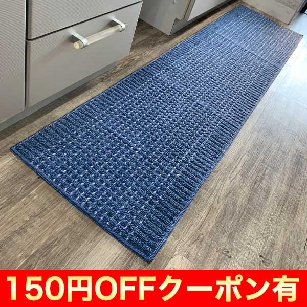 キッチンマット 180cm 日本製 ドット シンプル 人気急上昇 全品送料無料 洗える 滑り止め加工 無地 おしゃれ