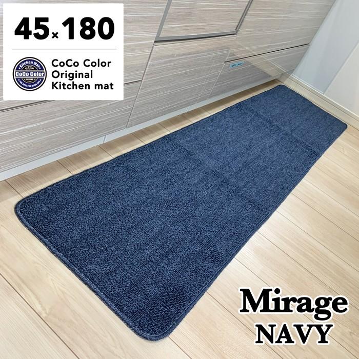 キッチンマット 180cm ロング 無地 シンプル 洗える 滑り止め