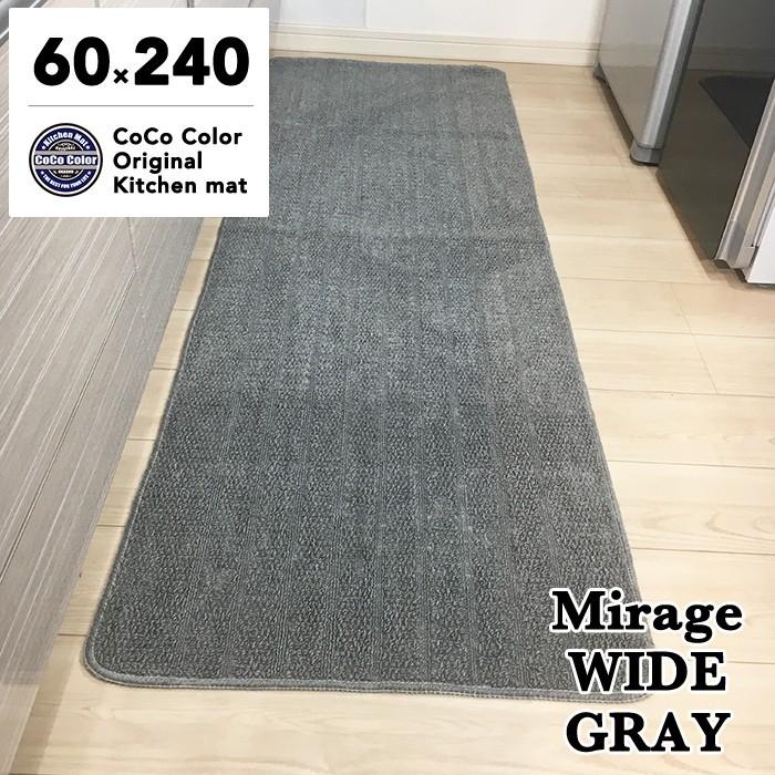 キッチンマット 60×240cm ワイド シンプル 洗える あすつく