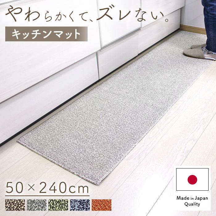 キッチンマット 50×240cm 日本製 ロングタイプ 洗える おしゃれ すべり止め加工 吸着 ラグマット 送料無料（Yahoo!・キッチンマットのお店 CoCoColor）
