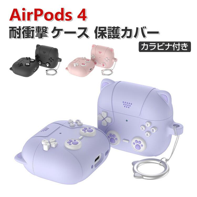Apple Airpods4 第4世代 2024モデル ケース 耐衝撃 カバー