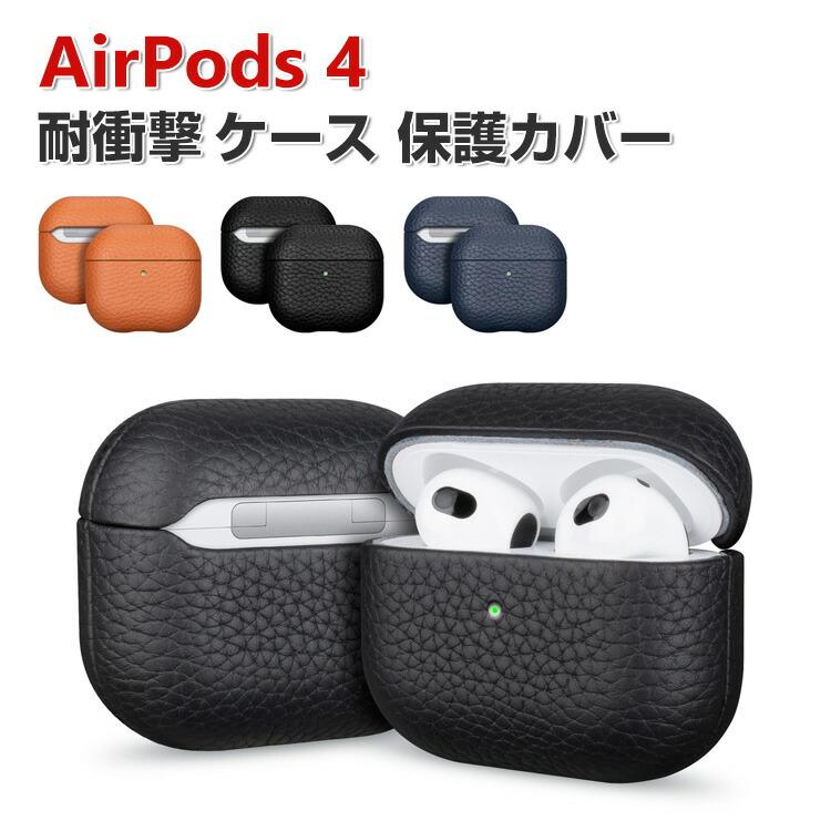 Apple Airpods4 第4世代 2024モデル ケース カバー PUレザー素材