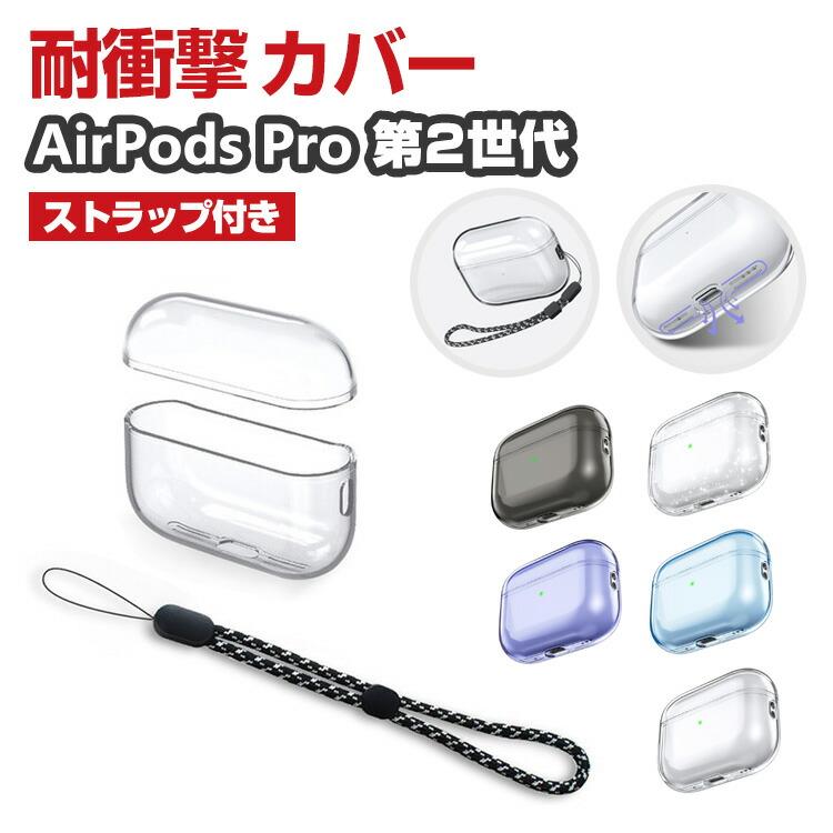 【中身は美品】AirPods Pro 2 純正ストラップ付き 中身は美品】AirPods Pro 2 純正ストラップ付き