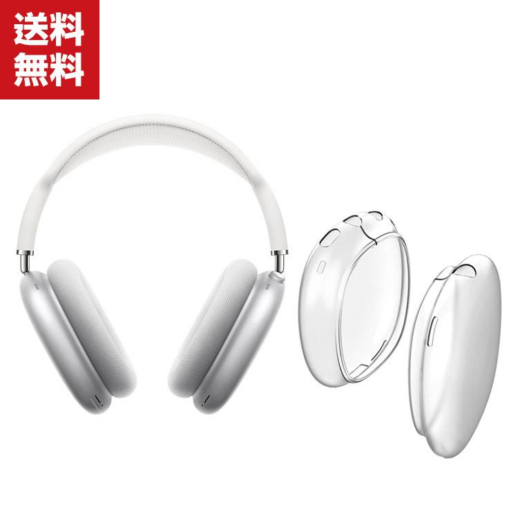 Apple Airpods Max イヤホン・ヘッドホン ケース/カバー 透明