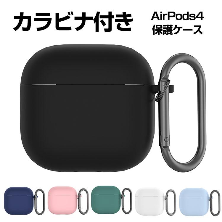 Apple Apple airpods4 第4世代 2024モデル ケース シリコン素材