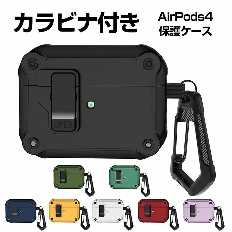 Apple AirPods4本体とケース Apple Apple airpods4 第4世代 2024モデル ケース 耐衝撃 カバー