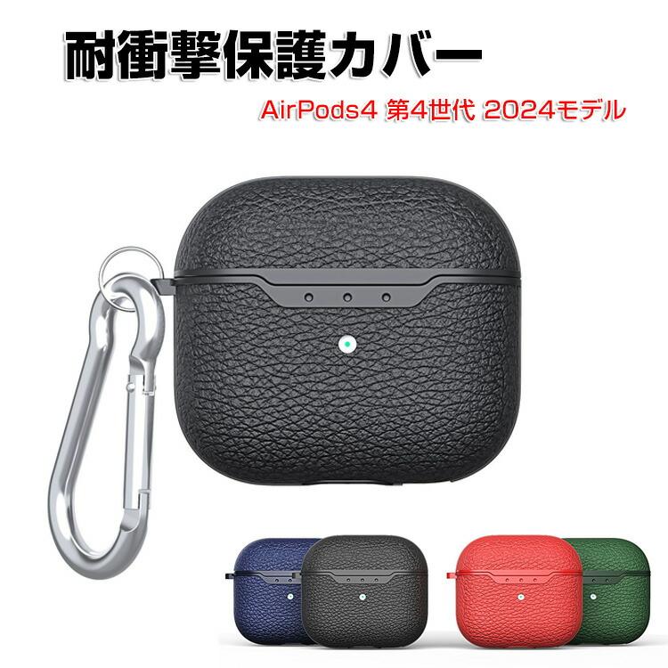 Apple Apple airpods4 第4世代 2024モデル用のケース TPU&PUレザー素材