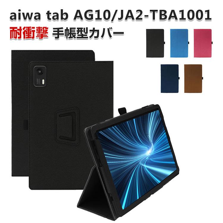 aiwa tab AG10 JA3-TBA1003 JA2-TBA1001 10.3インチ ケース 耐衝撃