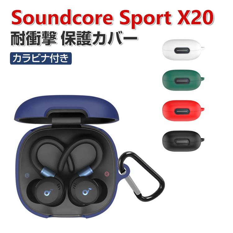 Anker Soundcore Sport X20 ケース 柔軟性のあるシリコン素材 カバー