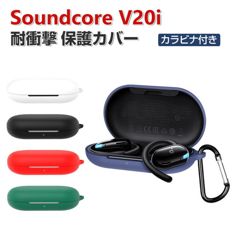 Anker（アンカー） Anker Soundcore V20i ケース シリコン素材 カバー