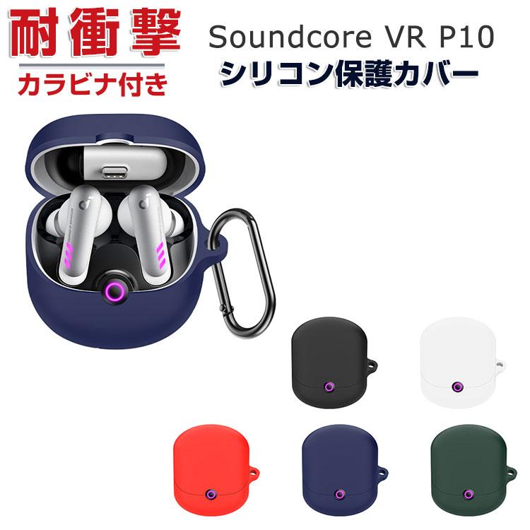 Anker Soundcore VR P10 シリコンカバー付き Anker Soundcore VR P10 シリコン素材のカバー イヤホン