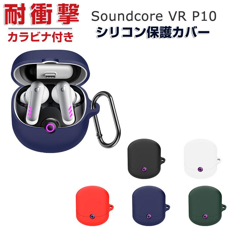 Anker Soundcore VR P10 シリコン素材のカバー イヤホン・ヘッドホン