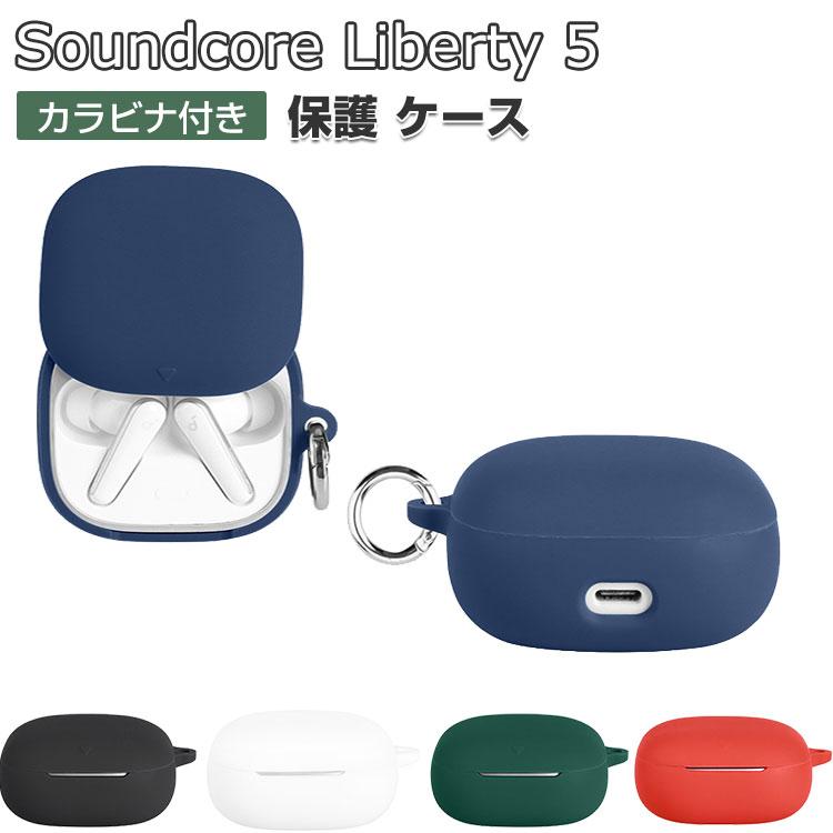 soundcore Liberty5 シリコーンケース入り美品 MOMENTUM（SENNHEISER） Soundcore Liberty 5 ケース 耐衝撃 シリコン
